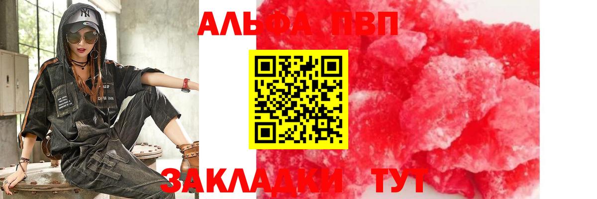 A PVP  APVP крисы CK  Вход с VPN  Alfa_PVP VHQ  Феодосия 