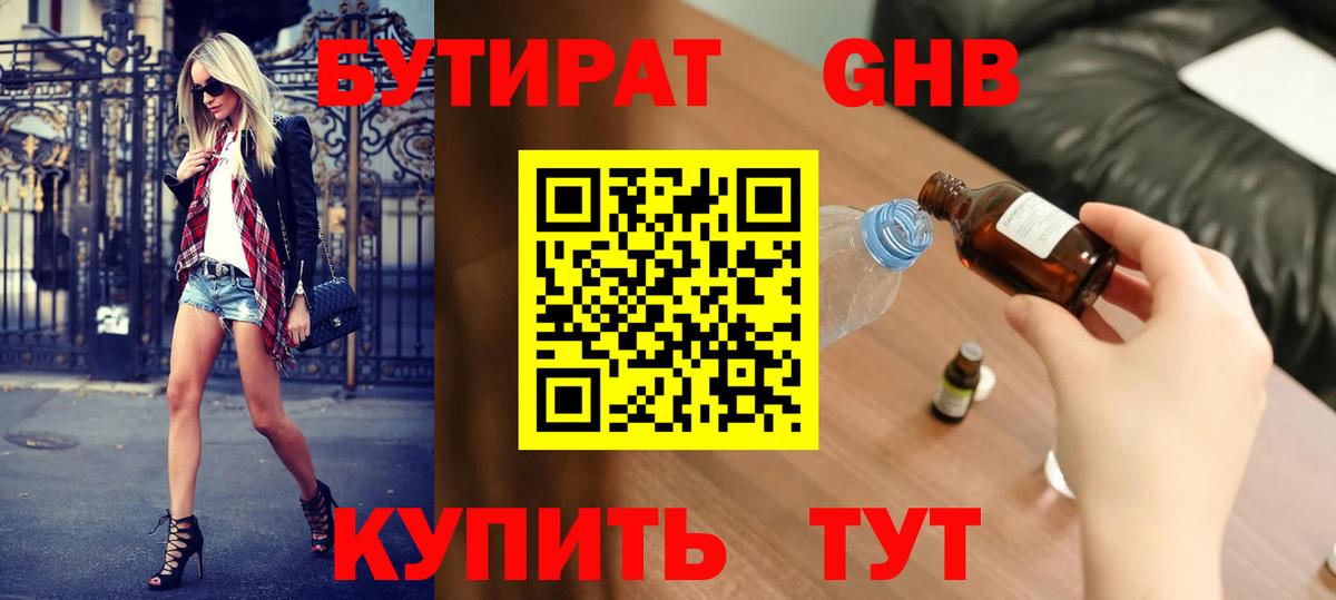 Феодосия  Бутират бутандиол  БУТИРАТ  Вход с VPN 