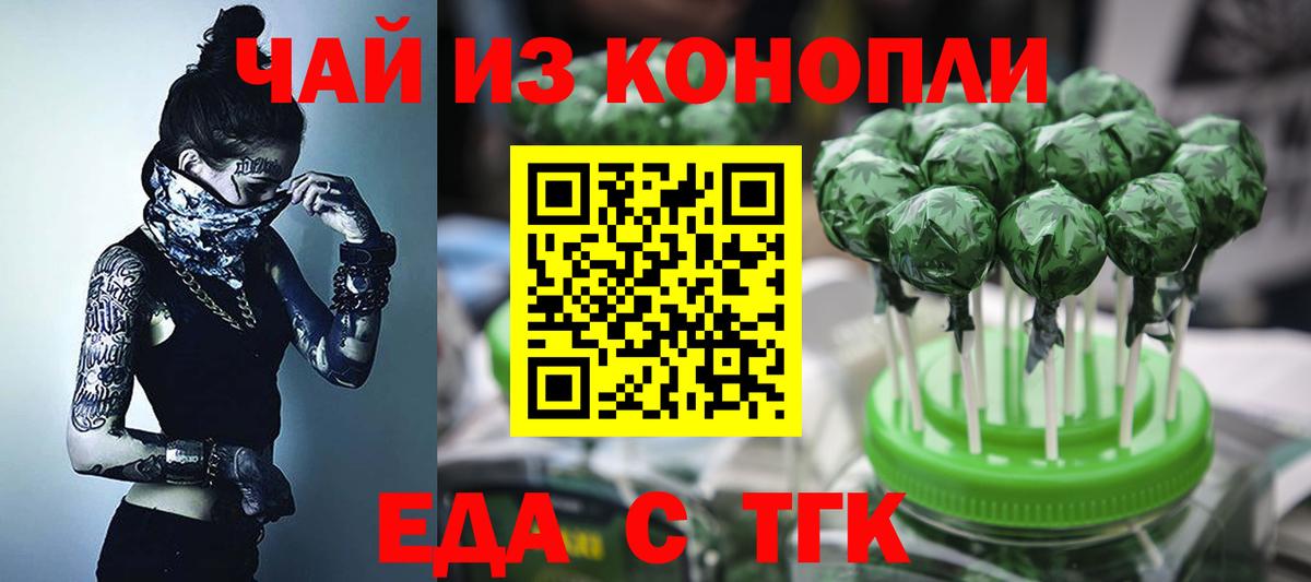 Печенье с ТГК конопля  Вход с VPN  Феодосия 