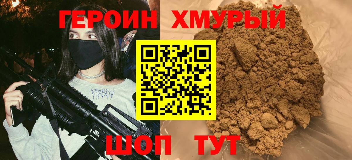 Героин VHQ  Вход с VPN  Феодосия 