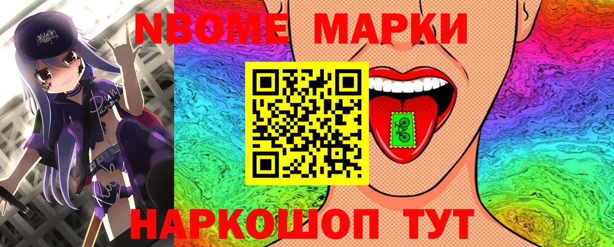 Марки NBOMe 1,5мг  Вход с VPN  Наркотические марки  Феодосия 